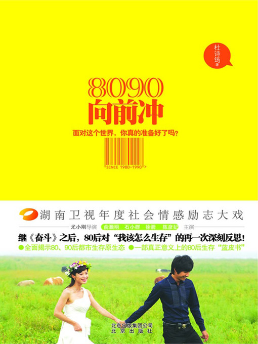 Title details for 8090 向前冲 by 杜诗筠 - Available